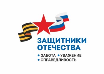 Государственный фонд «Защитники Отечества»